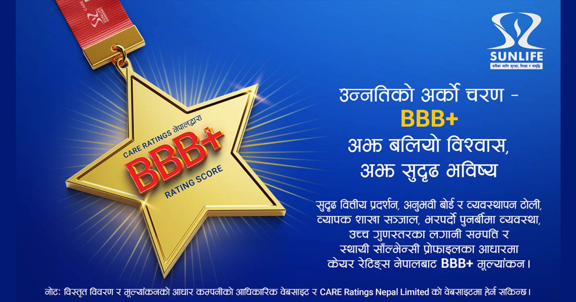 सन नेपाल लाइफ इन्स्योरेन्सले पायो ‘ट्रिपल बी प्लस’ रेटिङ